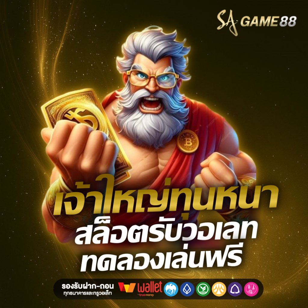 SAGAME88